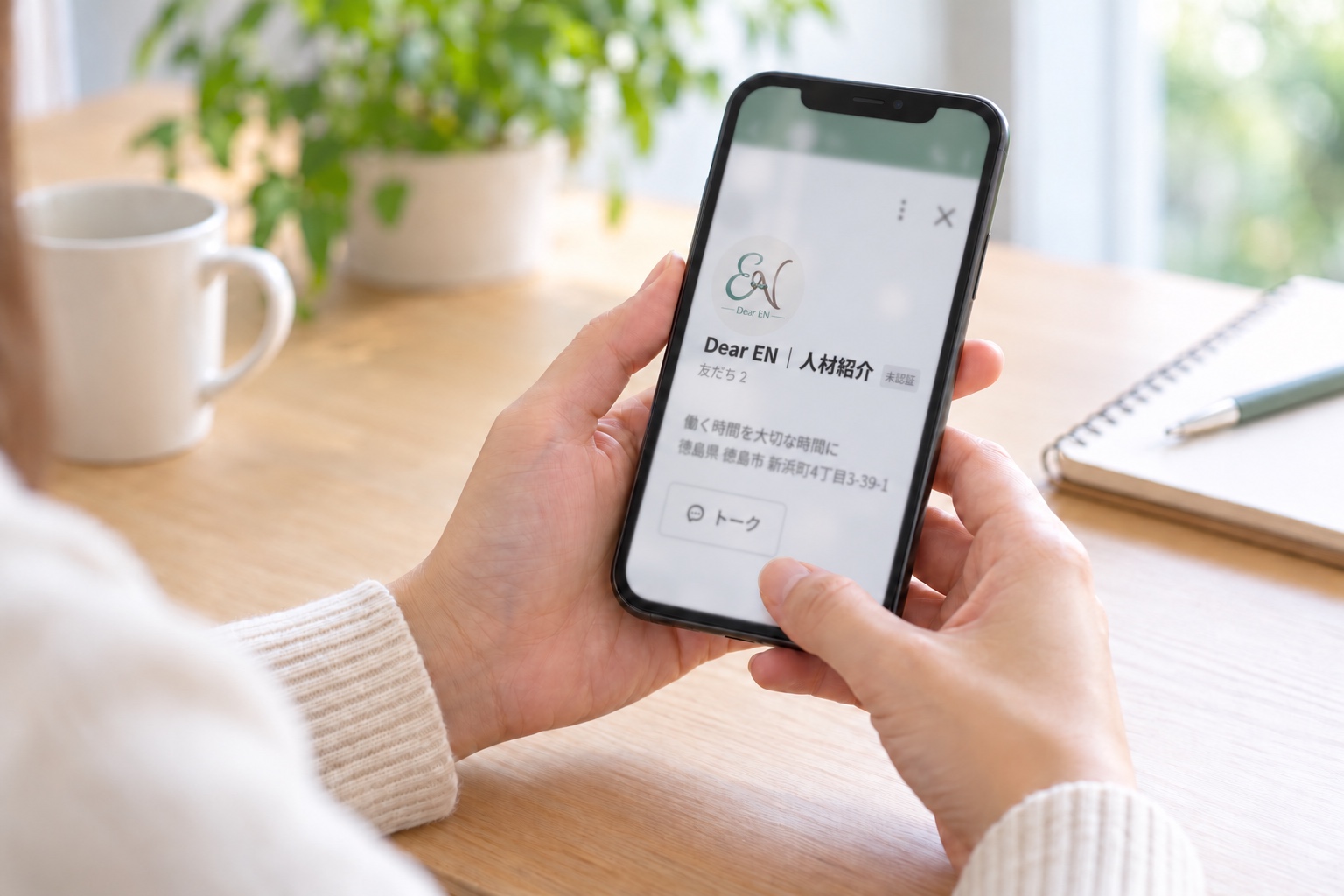スマートフォンでLINEから問い合わせるイメージ